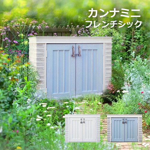 【定め事特約店】【尖んがりUP】屋根裏部屋 室外 今めかしい ひな形屋根裏部屋 ディーズシェッド カンナミニ フレンチシック 小型  ひな形屋根裏部屋 ディーズガーデン