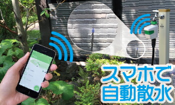 楽天市場 自動散水 スマプロｂｔ 簡易コントローラー 今日からスマホで自動散水 次世代の自動散水コントローラー ガーデニングならフォーシーズンズ