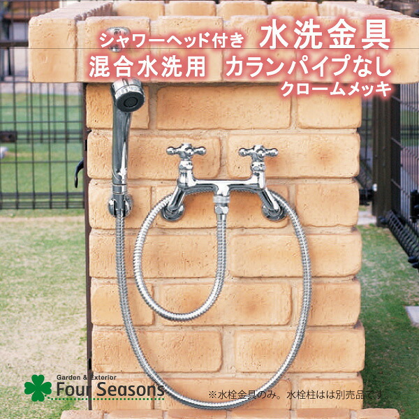 シャワー上端付き添い人水洗いする金具 組みあわせる水洗いする用 水道の栓配管皆無