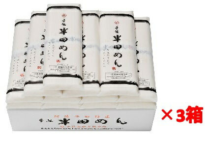【送料無料】(3箱セット)半田めん 手延 OA-1 （110g×2束×12袋) 小野製麺 ｜4971108013178 素麺 ギフト セット 半田 そうめん 半田素麺 半田麺 半田ソーメン 半田手延べそうめん 手延べそうめん 手延素麺 ハンダ 小野 中元