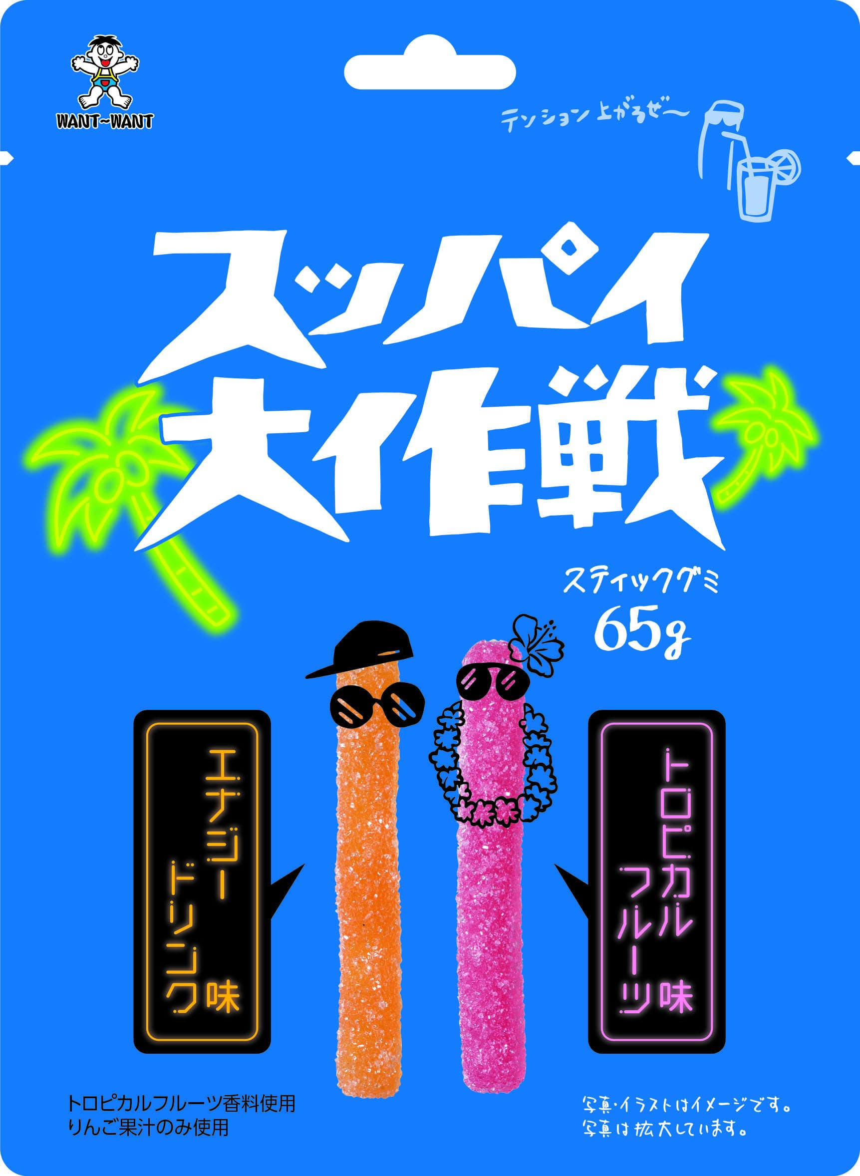 楽天市場】【10個】 旺旺ジャパン スッパイ大作戦 エナジードリンク味