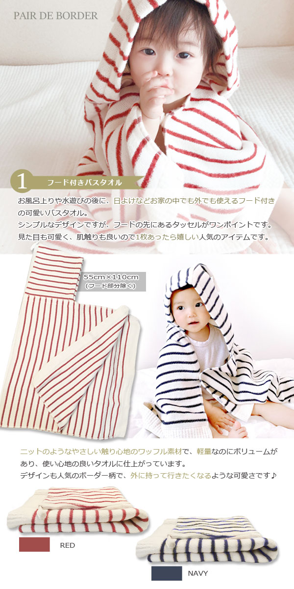Pair De Border ベビー ギフトセット フード付きバスタオル レッド ネイビー コットン100 日本製 女の子 男の子 贈り物 出産祝い あす楽対応 Rvcconst Com