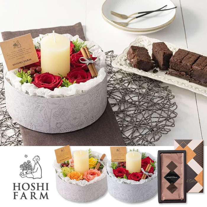 ホシファーム 『薔薇のケーキでお祝いギフト ＆ ホテルオークラ ショコラケーキ』 キャンドル付き （カラフル・ルージュ） お菓子 スイーツ かわいい お取り寄せ 花束 ギフト プレゼント 【 記念日 誕生日 結婚祝い 結婚記念日 出産祝い 退職祝い 贈答品 母の日 ギフト 】