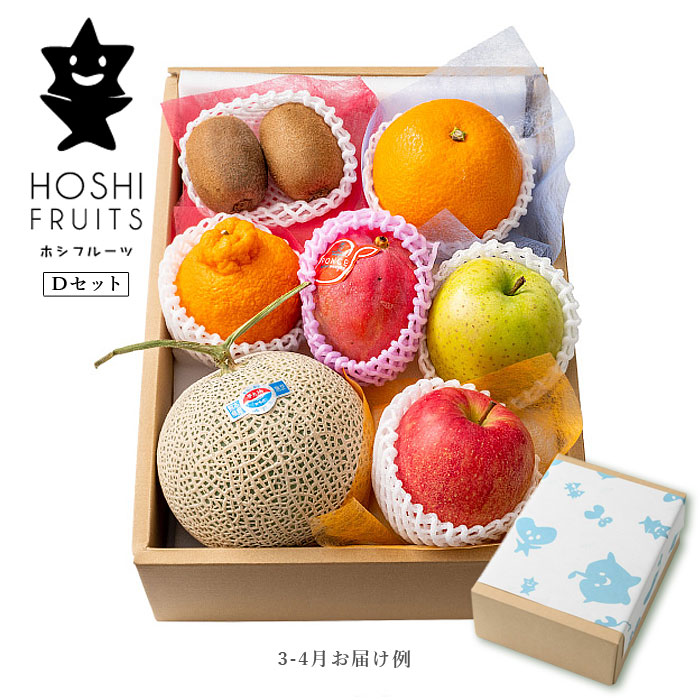 ホシフルーツ おまかせ旬のフルーツBOX （Dセット） 果物 詰め合わせ ギフトセット 産地直送 【 内祝い 出産内祝い 出産祝い 結婚内祝い お返し 御礼 挨拶 贈答品 御歳暮 お見舞い 】【フルーツ専門店の本日の厳選フルーツ詰合せ スイーツギフト 母の日ギフト 】