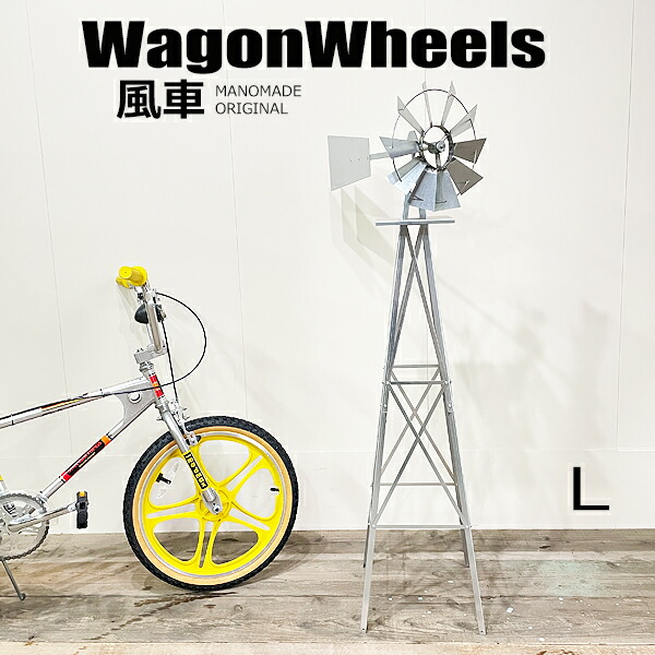 楽天市場】風車 Lサイズ ウインドミル windmill WagonWheels オブジェ