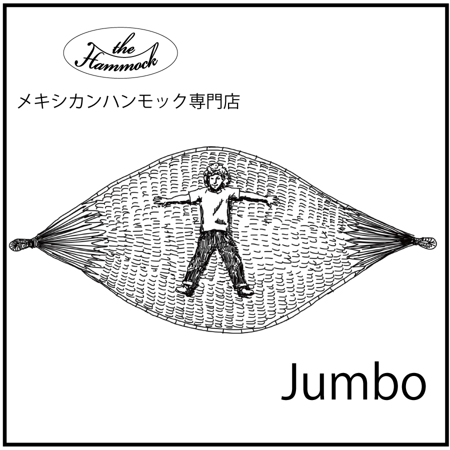 楽天市場 先着順 最大400円offクーポン配布中 ハンモック メキシカンハンモック Jumbo 長450 幅400cm 1 2 Mexican Jumbo リスタ