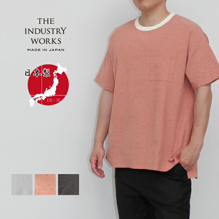 シャツ メンズ 半袖 Tシャツ 日本製 春夏 無地 おしゃれ ブランド 高級 リブ 薄手 キャンバス 綿 コットン リネン 綿麻 クルーネック Uネック ヴィンテージ グレー オレンジ スミクロ 涼しい 着心地 国産 コーデ 先染め 男性 紳士 プレゼント M L 送料無料