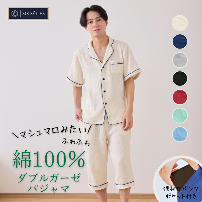 パジャマ メンズ 半袖 ダブルガーゼ 綿100 前開き おしゃれ パイピング 無地 かわいい コットン 春夏 ルームウェア 部屋着 2重ガーゼ ホテル ブランド 大きいサイズ お揃い 上下セット ズボン ナイトウェア ギフト 男性 旦那 S M L Ll 送料無料 公式ショップ