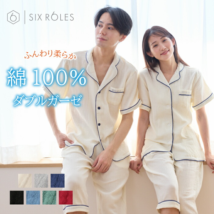 パジャマ 半袖 L M おしゃれ お揃い かわいい カジュアル ガーゼ ギフト コットン ナイトウェア パイピング ブランド プレゼント ペアパジャマ ペアルック ホテル ルームウェア レディース 上下セット 二重ガーゼ 前開き 可愛い 夏 女性 快眠 春 無地 綿100 送料無料 部屋着