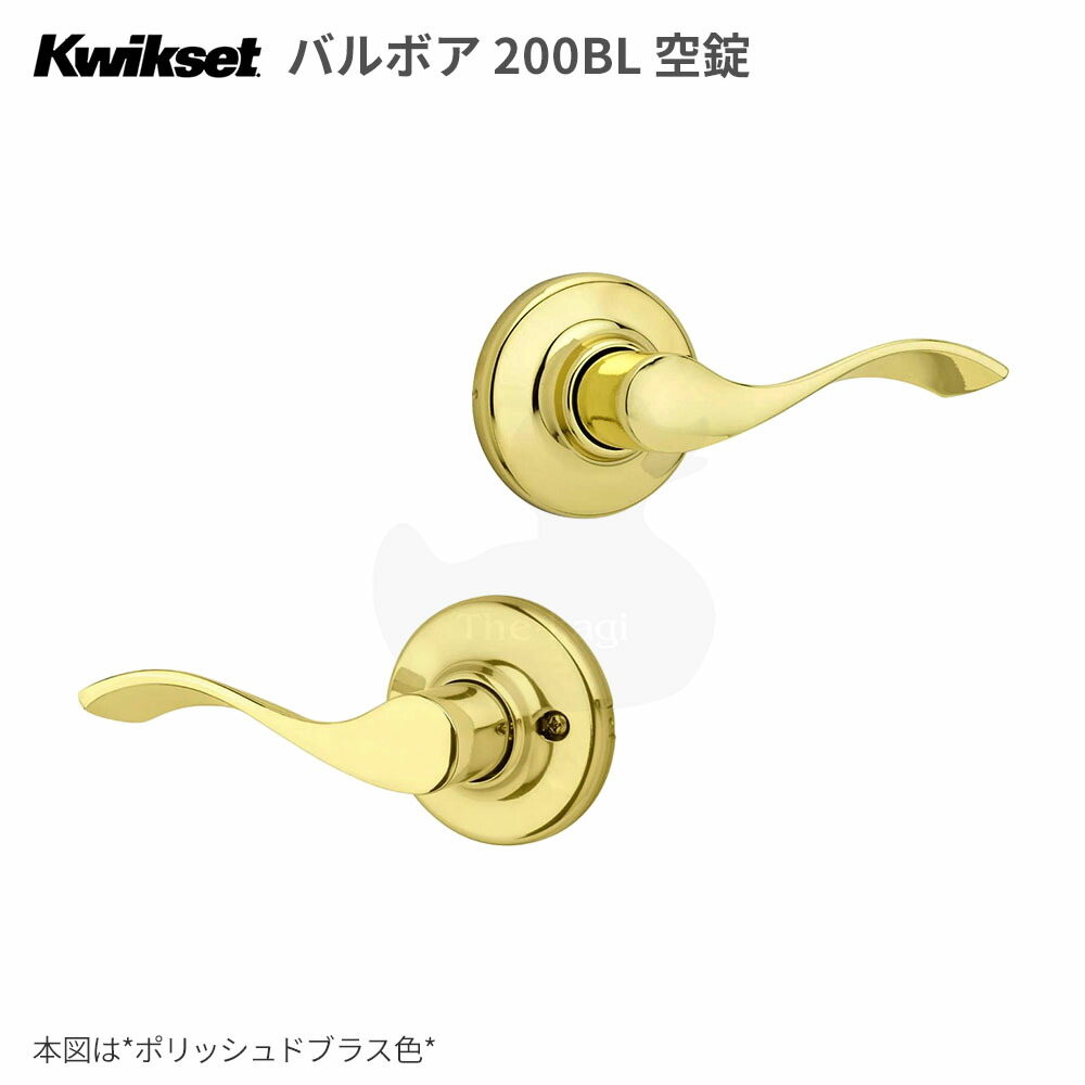 クイックセット バルボア 200BL ハンドルセット 扉厚35-44mm BS60/70mm 左右勝手兼用 空錠 施錠機能無し 室内ドア向け 海外 ドアノブ レバー BALBOA Kwikset TITAN｜THE・KAGI堂