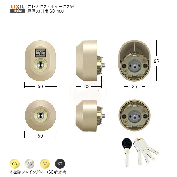 トステム SHOWA WXシリンダー SD-400 扉厚33mm キー5本付 全国宅配無料