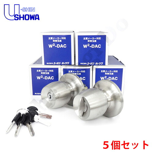 [5個セット] U-SHIN SHOWA 万能取替玉座 W2-DAC 扉厚25-43mm キー各5本付 左右勝手兼用 汎用タイプ 握り玉 ウェーブシリンダー仕様【MinebeaShowa】【ユーシン・ショウワ メンテナンス部品】