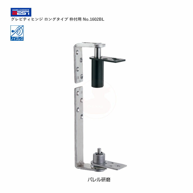 【4/17 09:59迄 全品P10倍】BEST グレビティヒンジ ロングタイプ 枠付用 No.1602BL DT30～45mm【ベスト 1602-BL】