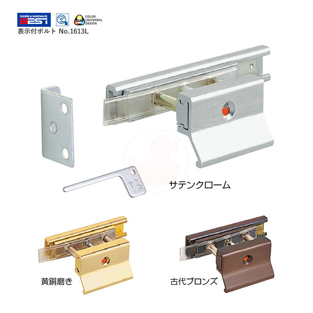 【7/26 01:59迄 エントリーでP10倍】BEST 表示付ボルト No.1613L 外開き DT30~40mm【ベスト 1613-L ラバトリー金物】|THE・KAGI堂