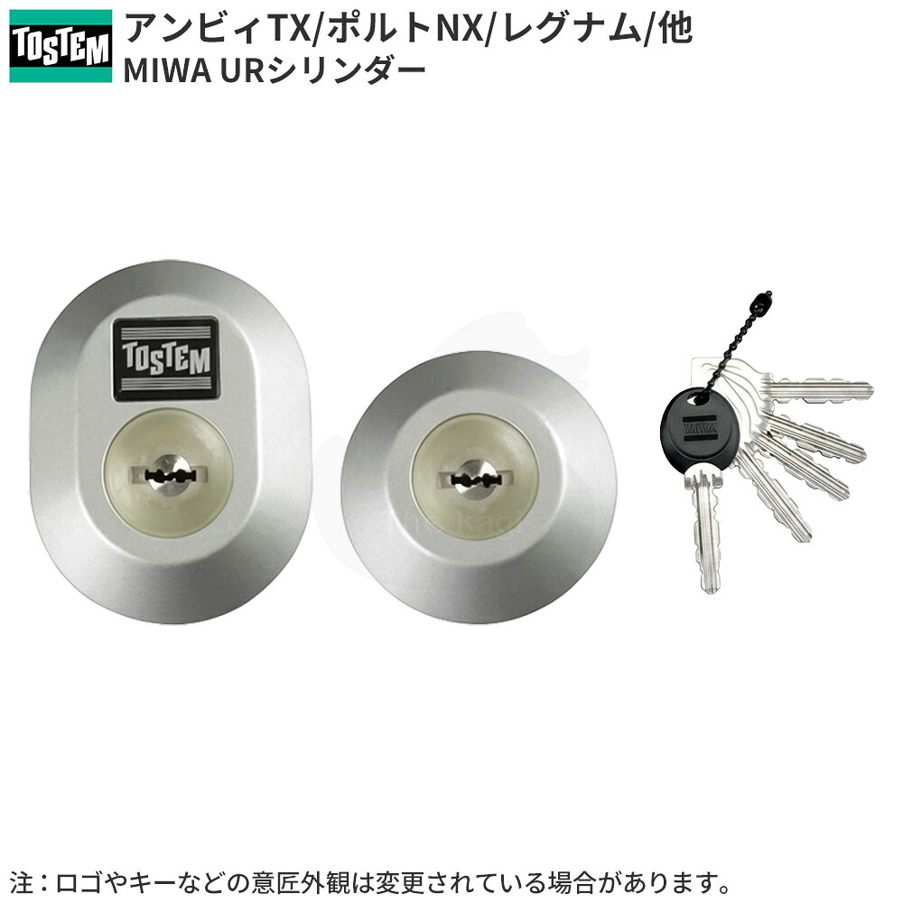 【4/17 09:59迄 全品P10倍】TOSTEM ドア錠セット 楕円 DGZZ1032 グレー色 キー5本付 MIWA URシリンダー仕様 2個同一キー【LIXIL トステム メンテナンス部品】