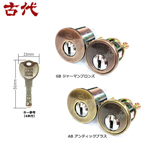 KODAI 古代 NFシリンダー 924509用 扉厚30-40mm キー4本付 装飾錠 2個同一キー【NAGASAWA 長沢製作所】