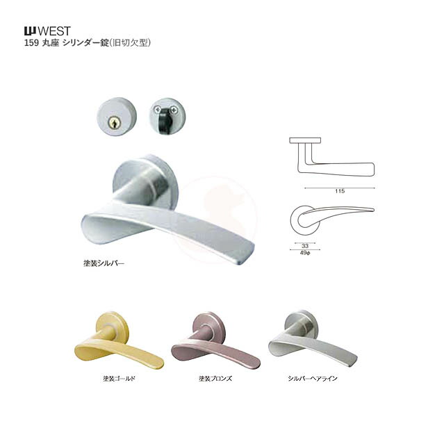 ☆レバーハンドル 長座5個、丸座6個セット ☆WEST レバーハンドル 長座