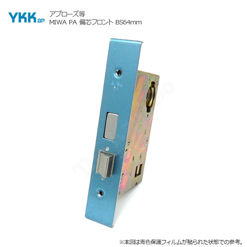 楽天市場】YKKap 錠ケース MIWA PA バックセット64mm 左右勝手兼用