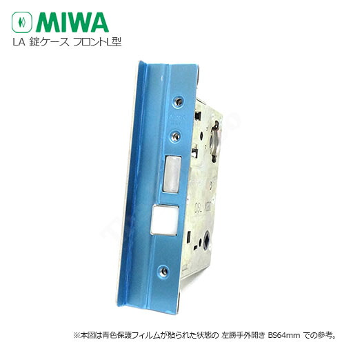 MIWA LA 錠ケース 段付きフロントL型(FTL2) ST シルバー色 レバーハンドル用 LA.CS 13LA.FTL2【美和ロック ミワ メンテナンス部品】【カム送り対策済品】