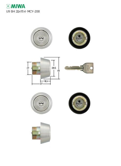 [2ロックセット] MIWA U9 DZ.CY 扉厚33-41mm ST シルバー色 キー6本付 BHタイプ用 U9シリンダー 2個同一キー【美和ロック ミワ メンテナンス部品】｜THE・KAGI堂
