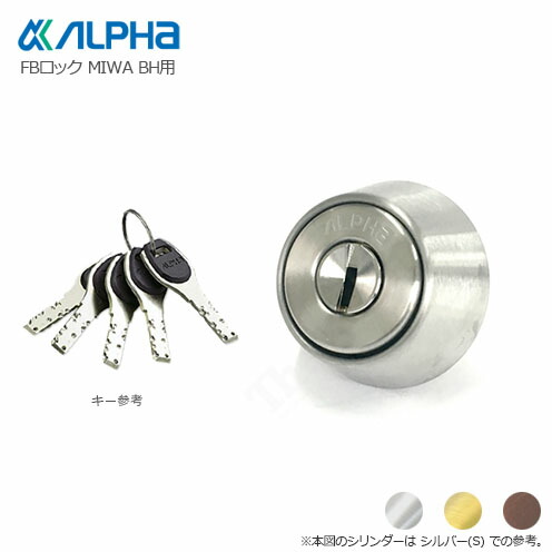楽天市場】ALPHA FBロック LA(DA) 扉厚33-42mm キー5本付 MIWA LA