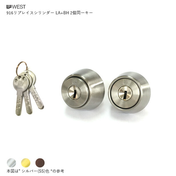 楽天市場】[2ロックセット] WEST 916-LA35 + 916-BH35 扉厚33-45mm