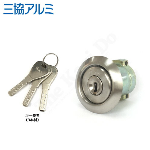 【4/10 01:59迄 全品P10倍】三協アルミ シリンダー錠 TS-2313-05 横長36mmサイズ BS51用 キー3本付 勝手口 アルペンPL T20 Clavis CDSシリンダー仕様【EXCEL SHANON】【三協 立山 メンテナンス部品】