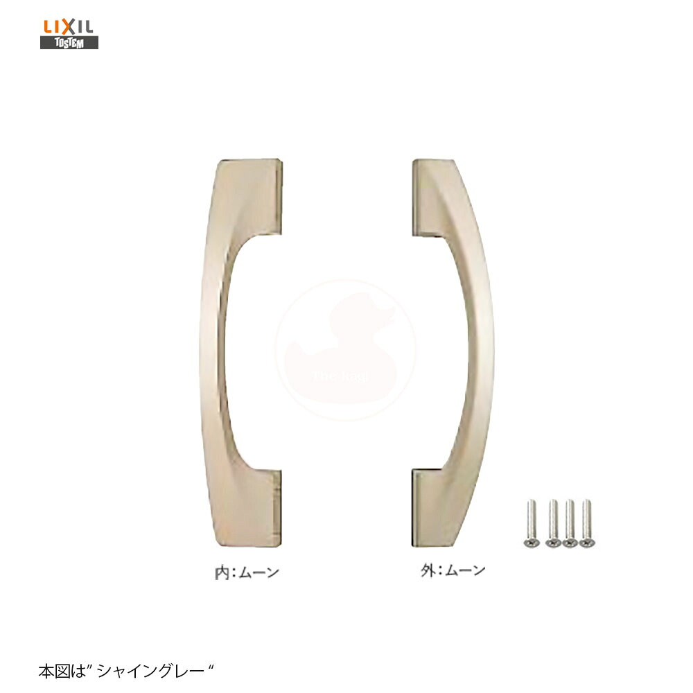 【7/26 01:59迄 エントリーでP10倍】TOSTEM プッシュプルハンドル QDC*13(外) &times; QDC*803(内) 扉厚33mm 左右勝手兼用 玄関 把手セット 可動 S ムーン 33 内外同色 旧ZDEY4 / 旧ZDEQ4 外ムーンハンドル 内ムーンハンドル【LIXIL トステム メンテナンス部品】｜THE・KAGI堂