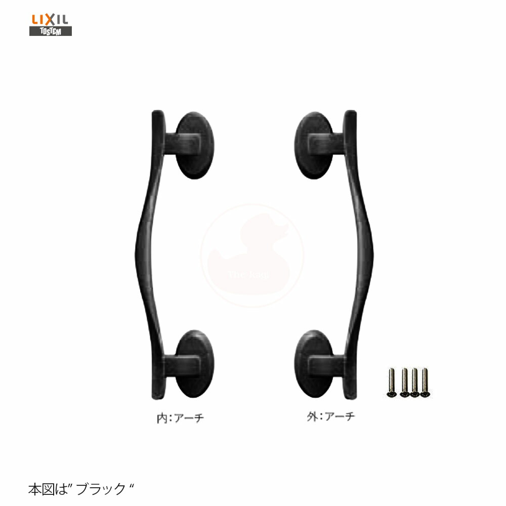 TOSTEM プッシュプルハンドル ZDEJ5 / ZDEQ5 扉厚33mm 左右勝手兼用 玄関 把手セット 可動 S アーチ 33 内外同色 外アーチハンドル 内アーチハンドル【LIXIL トステム メンテナンス部品】