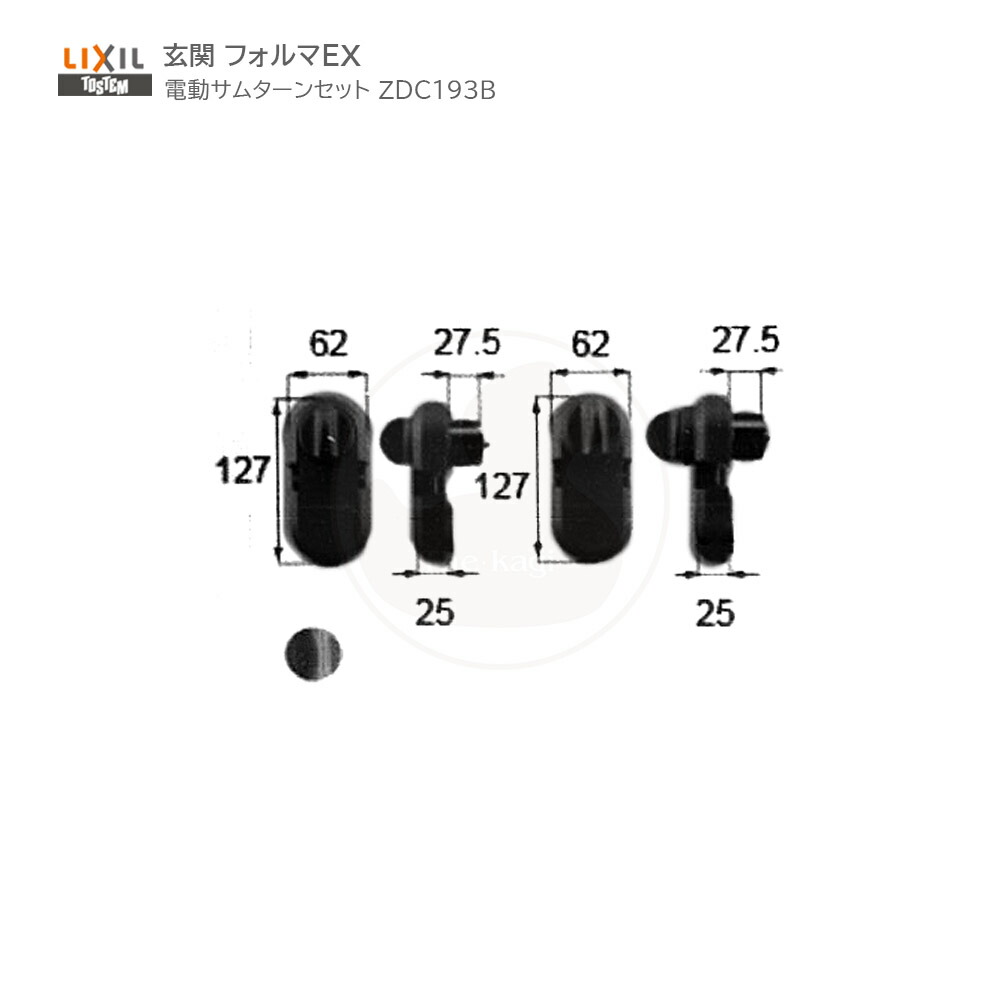 LIXIL 玄関ドア用 電動サムターンセット QDNB-136R - その他