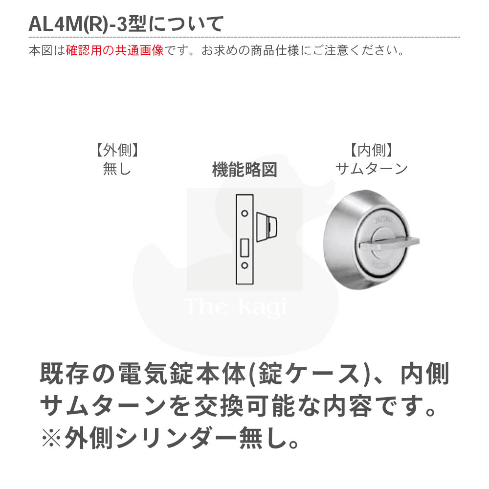 MIWA 本締電気錠 AL4MR-3 フロントR型 外側 木材・建築資材・設備