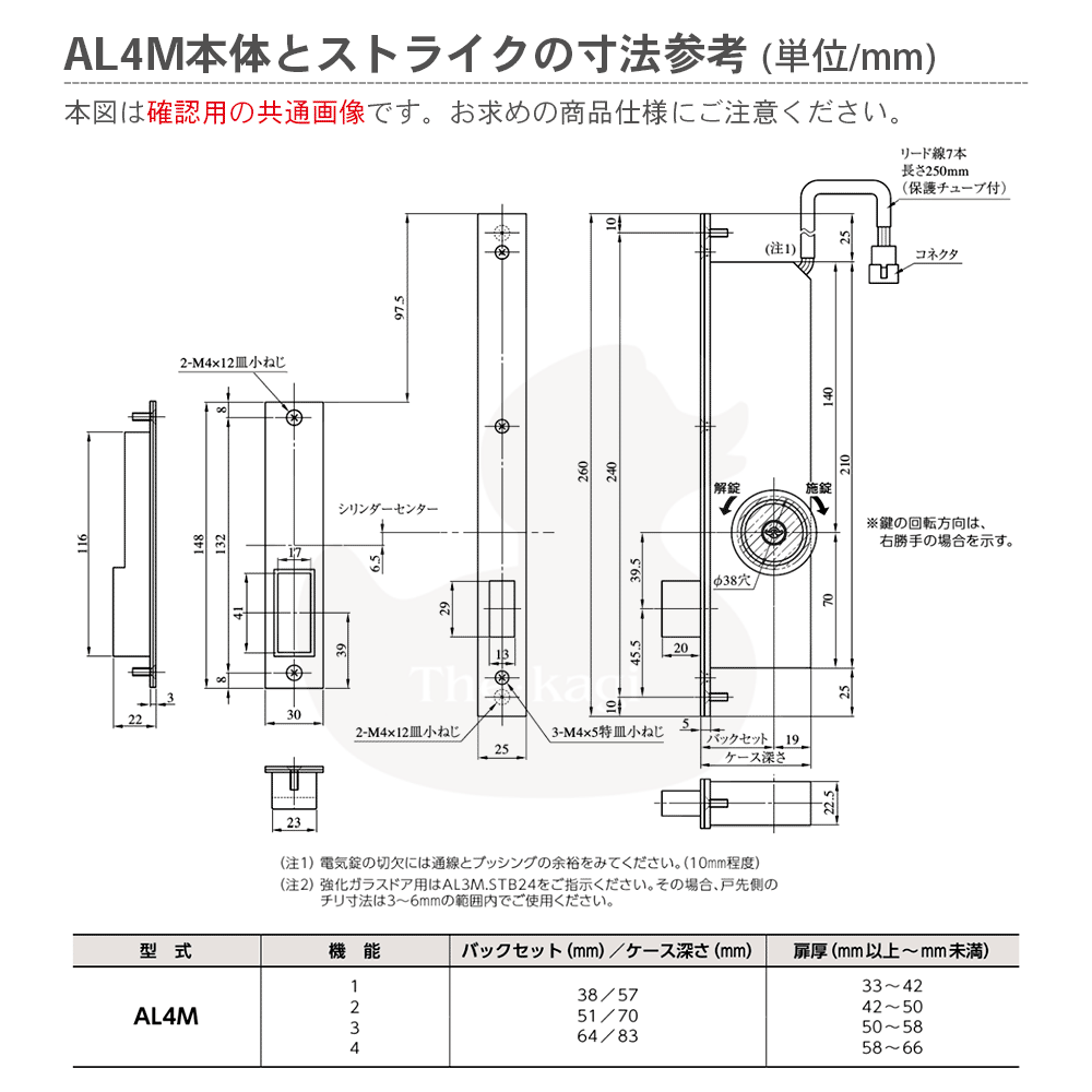 MIWA 本締電気錠 AL4M-3 フロント平型 外側 木材・建築資材・設備