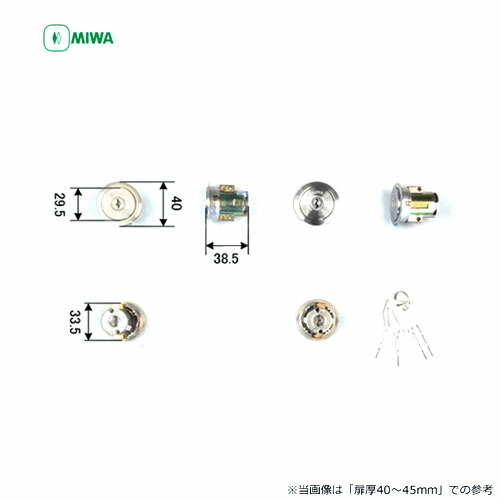 【4/17 09:59迄 全品P10倍】MIWA U9 TRU-4.KNCY 扉厚40-45mm ST シルバー色 キー3本付 TRU-4用 U9シリンダー 2個同一キー【美和ロック ミワ メンテナンス部品】