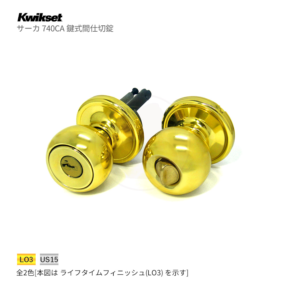 楽天市場】Kwikset 玄関ハンドルセット 800CE-LIP チェルシー(外) +