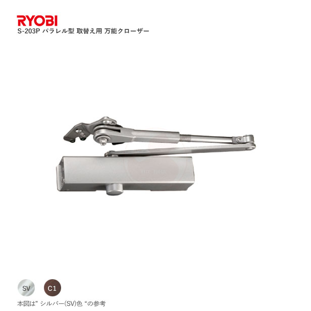 楽天市場 Ryobi 取替用ドアクローザー S 3p パラレル型 ストップ付き リョービ 玄関 勝手口 スチールドア S3p 万能 ドアクローザー 送料無料 The Kagi堂