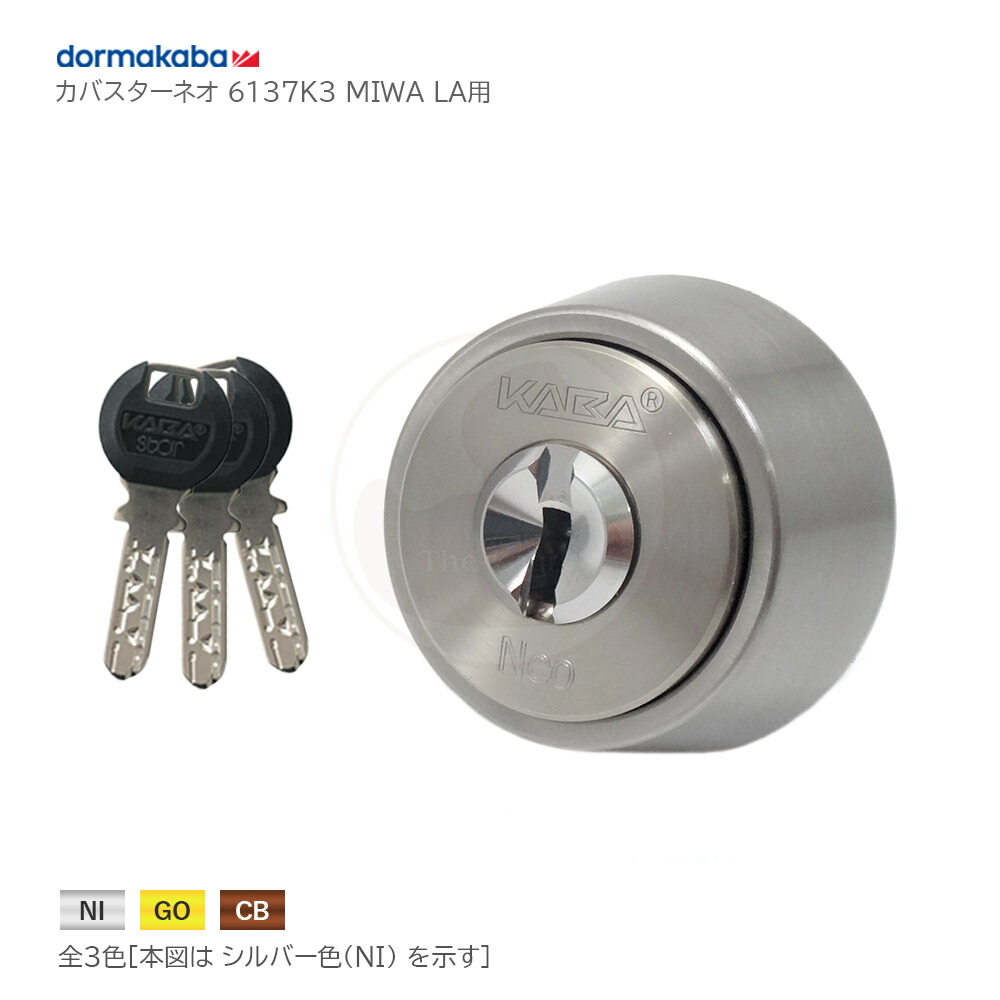 楽天市場】Kaba Star Plus 8149 PMK 扉厚36mm キー5本付 MIWA PMK