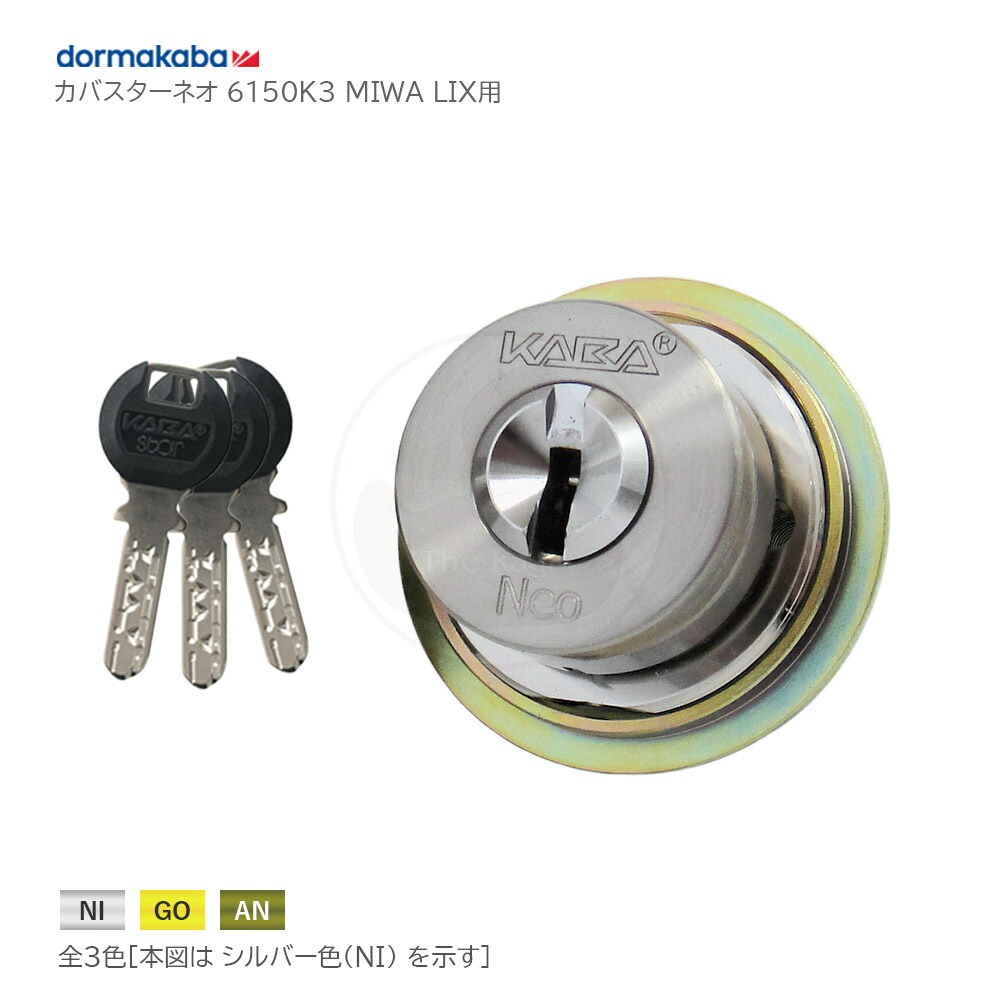 楽天市場】Kaba Star Neo 6137K3 LA/DA 扉厚36-45mm キー3本付 MIWA LA