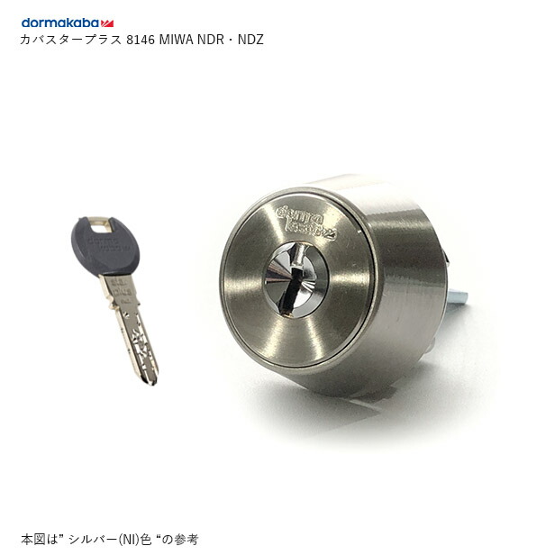楽天市場】Kaba Star Plus 8146 NDR/NDZ/CPNDR キー5本付 MIWA NDR