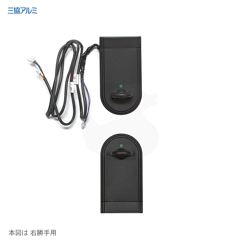 【6/11 01:59迄 全品P10倍】三協軽銀 電動サムターンユニット WD9579-00 KG 扉厚31粍用 サンキーガル／手当たりガル灯し火錠用(電磁波式)【三協 立山 検査と修理部分品】【WD4244,WD4246,WD5368入れ替わり品】