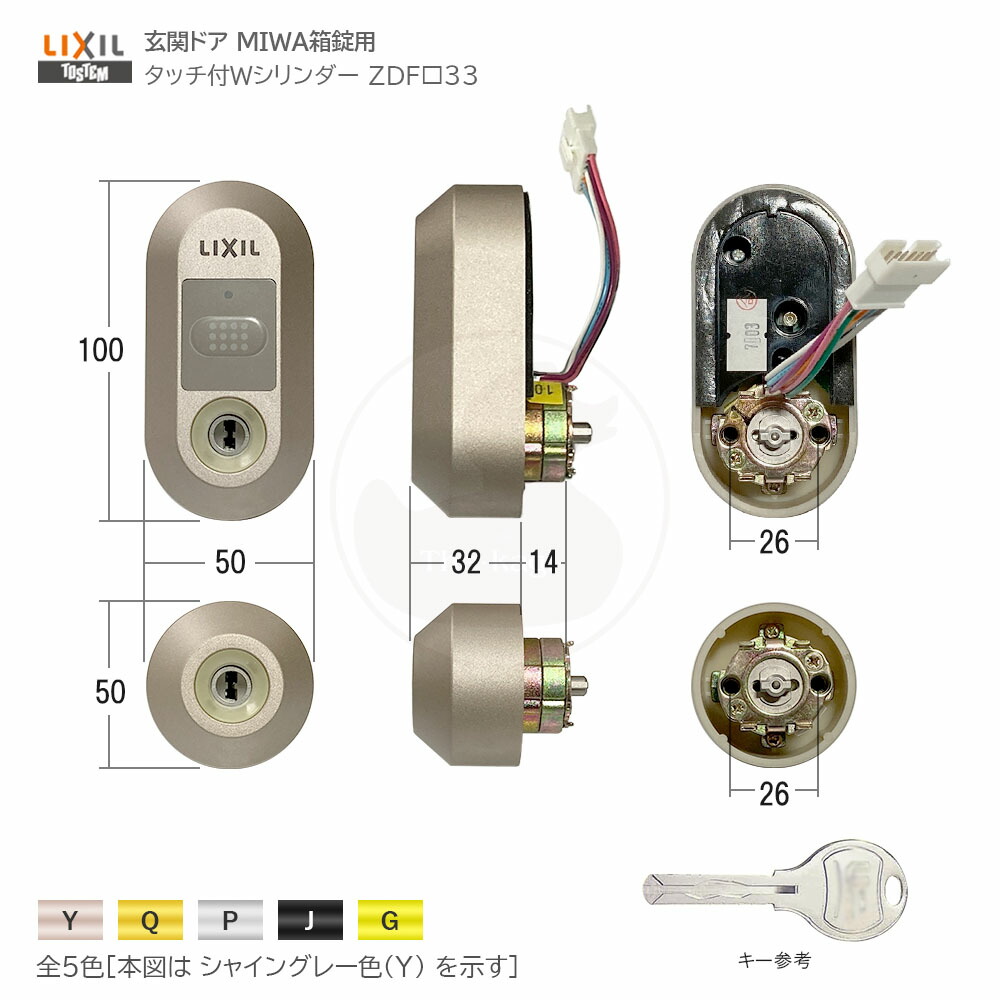 独特な店 トステム SHOWA タッチ付Wシリンダー ZDF 33 MIWA箱錠用 扉厚40mm キー5本付 fucoa.cl