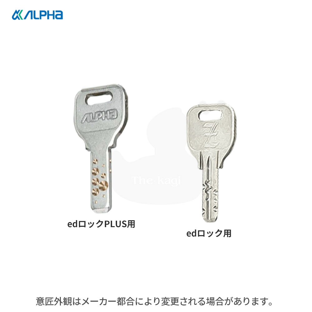 ALPHA edロックシリーズ用 追加キー メーカー純正 非常用ディンプルキー【アルファ メンテナンス部品】