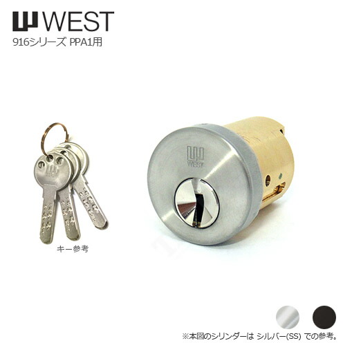 楽天市場】WEST 916-PPA42 W16 扉厚58.5mm シルバー色 キー3本付 PPA42