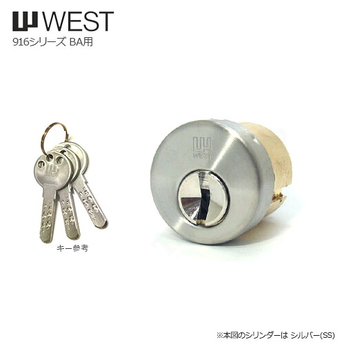 WEST 916-BA W13 しろがね色色 足懸かり3本付 BA手合い用 円柱【WCY 916-W13】【酉の方角 鍵部分品】