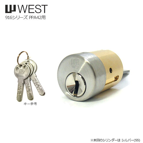 WEST 916-PPA42 W16 扉厚58.5粍 しろがね色色 足懸かり3本付 PPA42手合い用 円柱【WCY 916-W16】【酉の方角 鍵部分品】