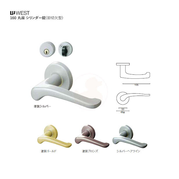 ☆レバーハンドル 長座5個、丸座6個セット　☆WEST☆ 楽天市場】WEST レバーハンドル錠 159 丸座 表示錠(旧仕様) 扉厚30