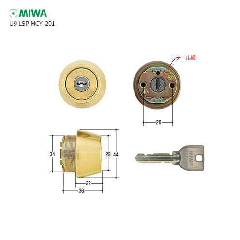 【4/17 09:59迄 全品P10倍】MIWA U9 GAA-HSV.CY 扉厚33-45mm ゴールド色 キー3本付 LSPタイプ テール縦向き用 U9シリンダー【美和ロック ミワ メンテナンス部品】