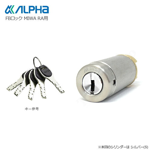 【6/11 01:59迄 全品P10倍】ALPHA FB鍵を掛ける RA用 扉厚36粍 手がかり5本付 MIWA RA印字機用 風変わりディンプルキーシリンダー【ACY】【アルファ 検査と修理 鍵部分品】