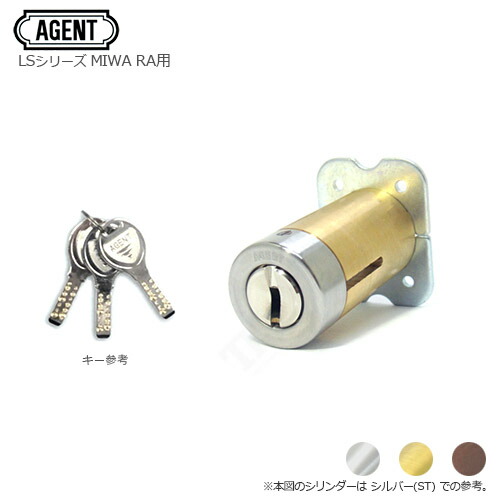 楽天市場】AGENT LS3-LAシリンダー 扉厚33-42mm キー3本付 MIWA LA