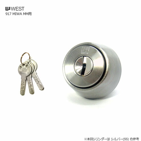 WEST 917-MM WM-5 扉厚33-43粍 しろがね色色 足懸かり3本付 MIWA MM手合い用 円柱【酉の方角 鍵部分品】
