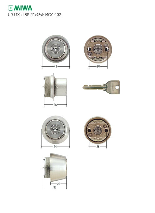 [2ロックセット] MIWA U9 CYTE0TE22 扉厚37-41mm ST シルバー色 キー6本付 LIXタイプ + LSPタイプ U9シリンダー 2個同一キー【美和ロック ミワ メンテナンス部品】｜THE・KAGI堂